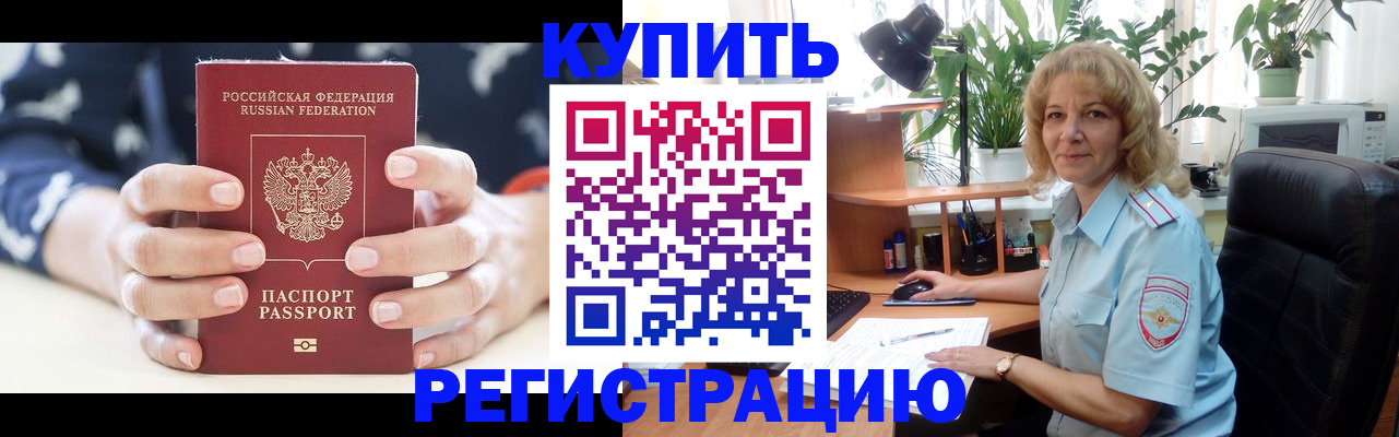 купить прописку в Петухово
