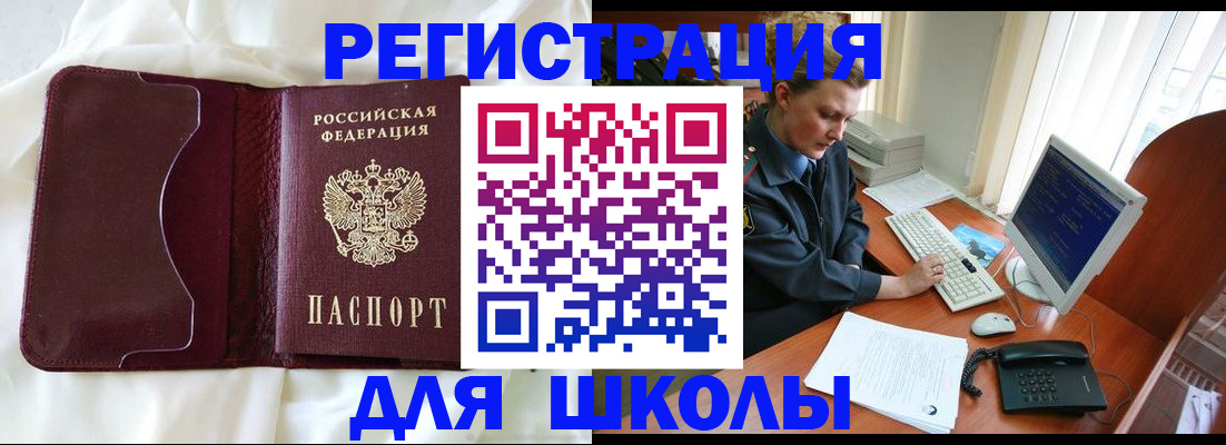 регистрация для школы в Петухово